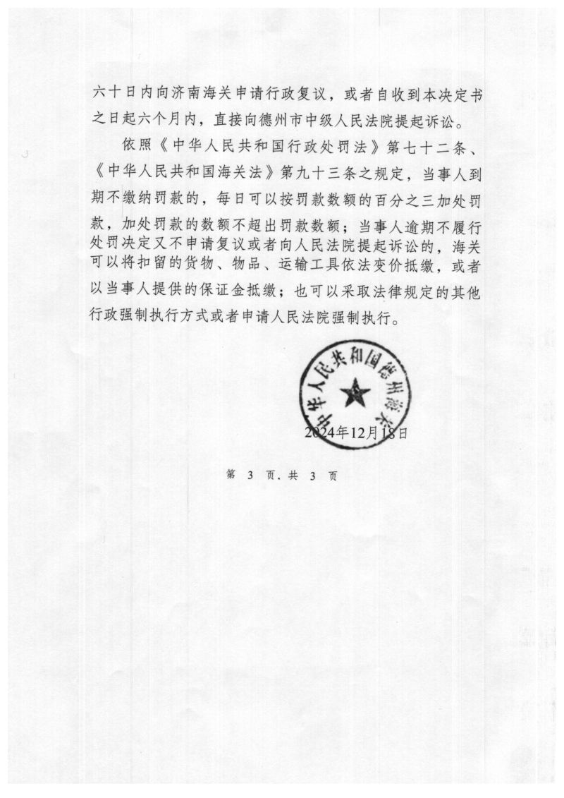 行政处罚决定书（高森）3