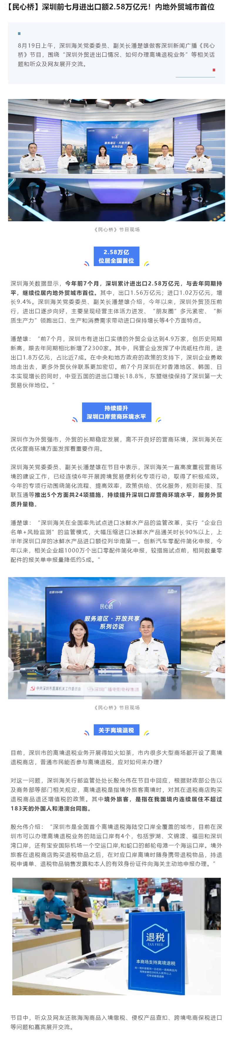 【民心桥】深圳前七月进出口额2.58万亿元！内地外贸城市首位