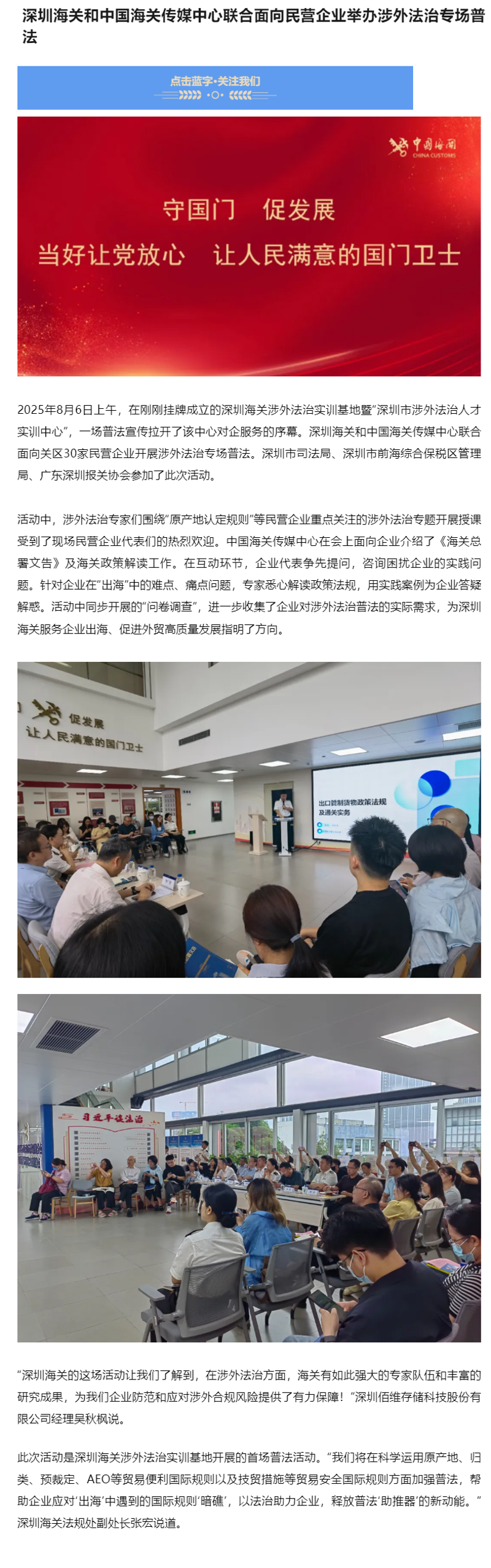 深圳海关和中国海关传媒中心联合面向民营企业举办涉外法治专场普法