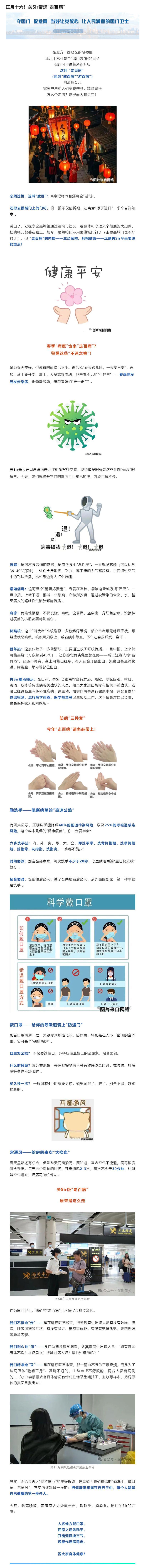 正月十六！关Sir带您“走百病”