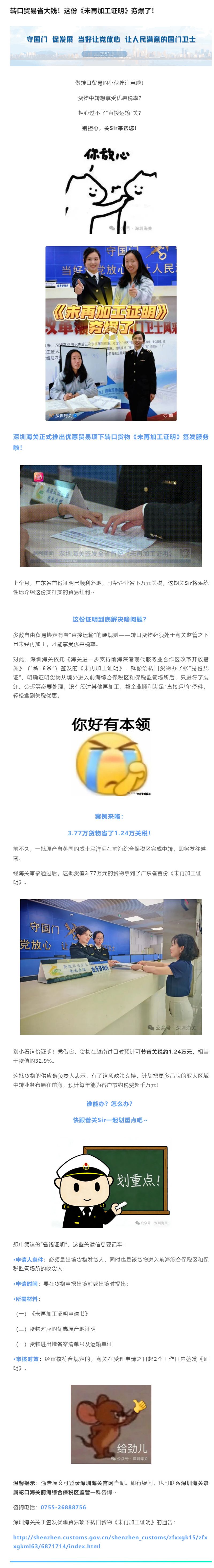 转口贸易省大钱！这份《未再加工证明》夯爆了！